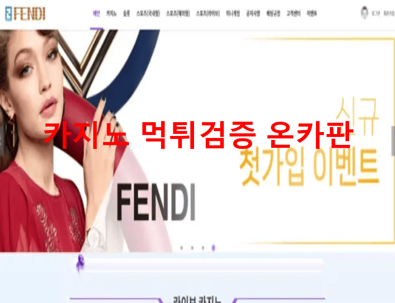 펜디먹튀