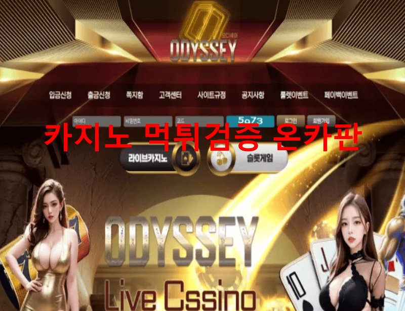 오디세이먹튀