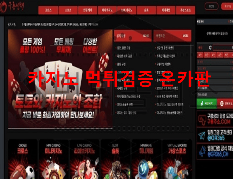 구룡성채먹튀