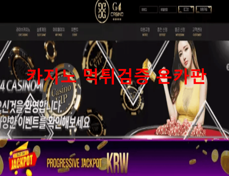 G4카지노먹튀