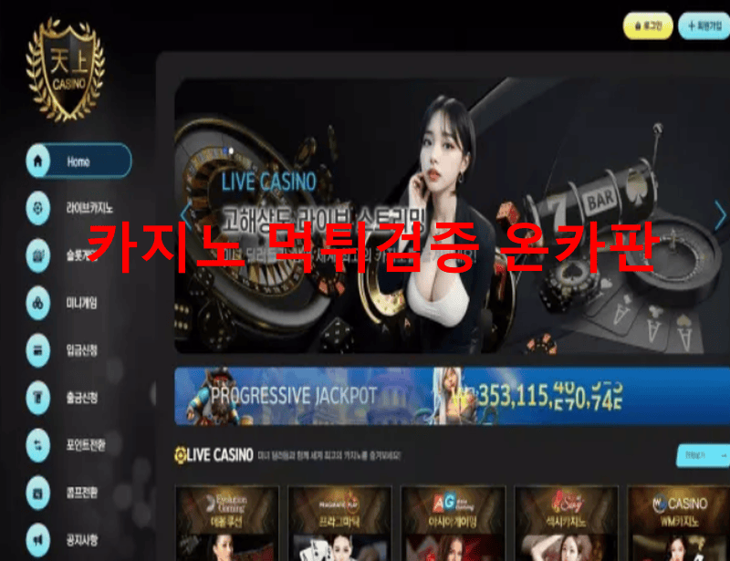 천상카지노먹튀