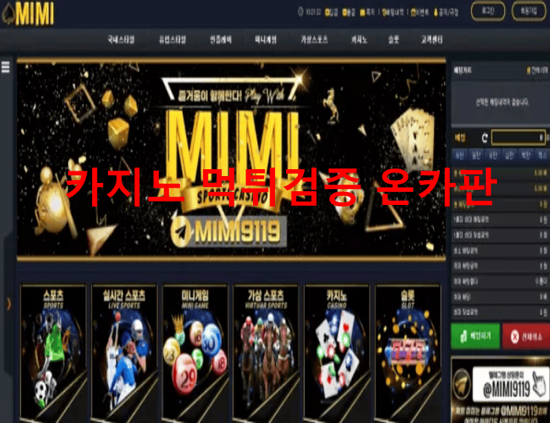 미미먹튀