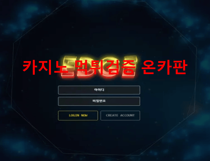 엣지먹튀