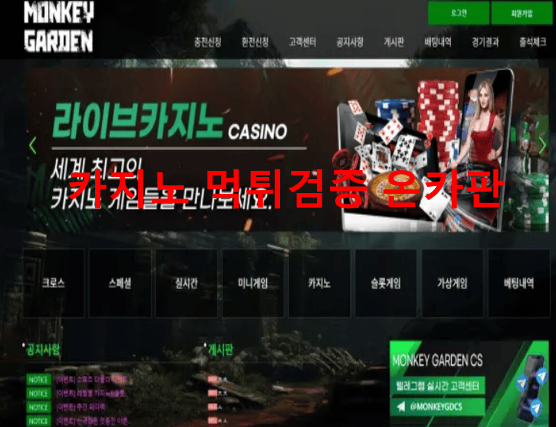 몽키가든먹튀