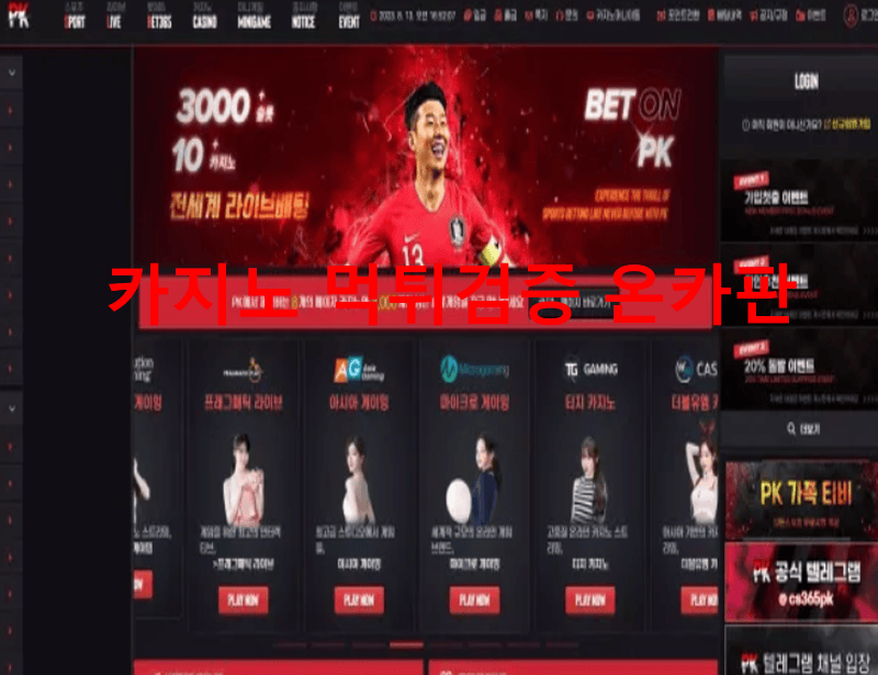 PK먹튀