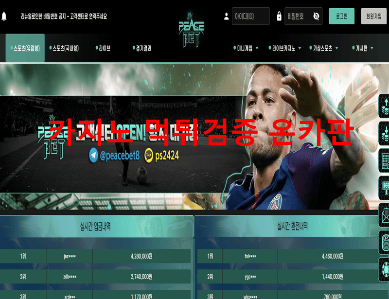 피스벳먹튀