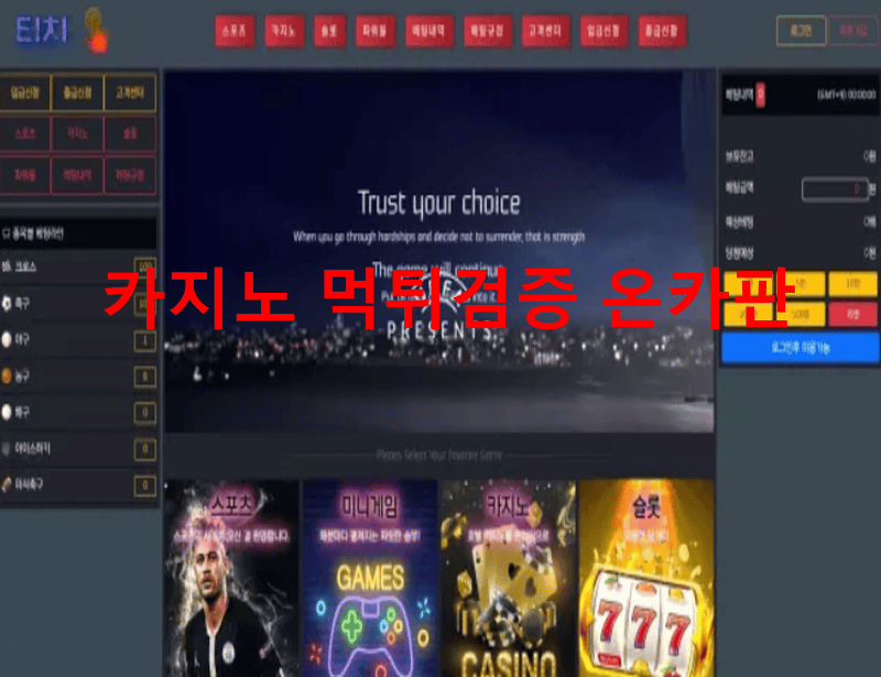 터치먹튀