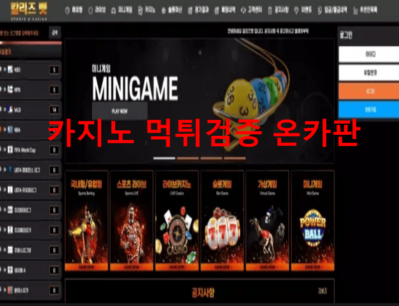 칼리즈벳먹튀