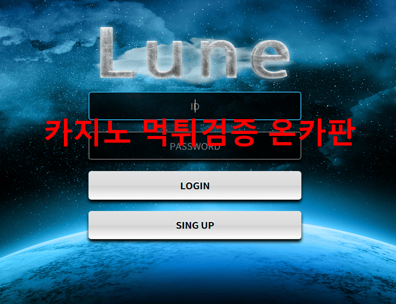 루인먹튀