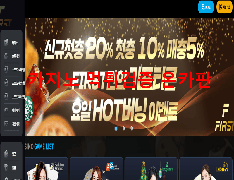퍼스트먹튀