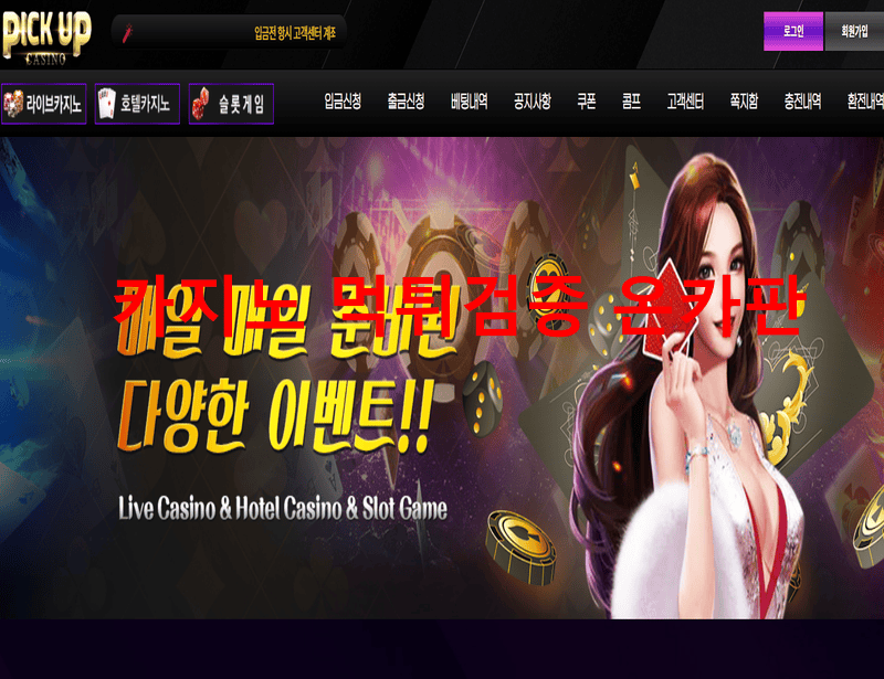 픽업카지노먹튀
