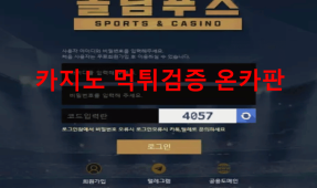 올림푸스먹튀
