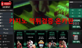 초이스먹튀