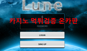 루인먹튀