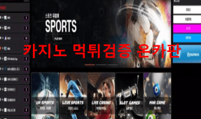유앤미먹튀