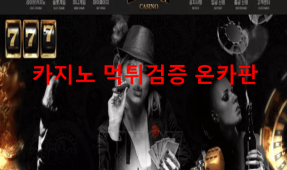 블랙카지노먹튀