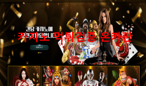 건담먹튀