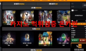 토허브먹튀