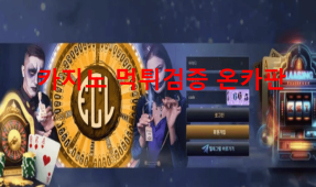 ECL먹튀