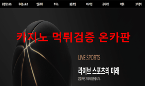 페이먹튀