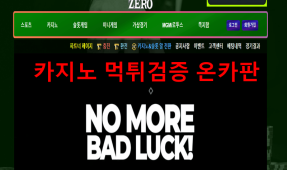제로먹튀