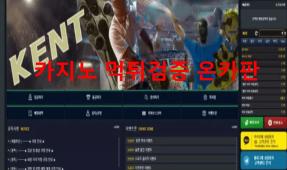 켄트먹튀
