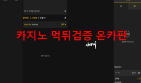 사나이먹튀