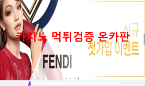 펜디먹튀