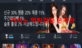 스크린슬롯먹튀