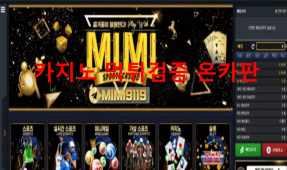 미미먹튀