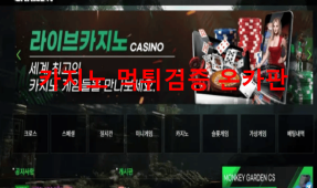 몽키가든먹튀