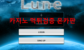 루인먹튀
