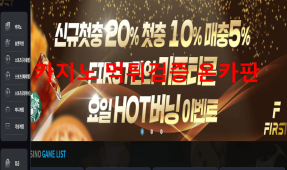 퍼스트먹튀