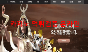 클레오카지노먹튀