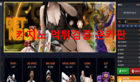 벳네온먹튀