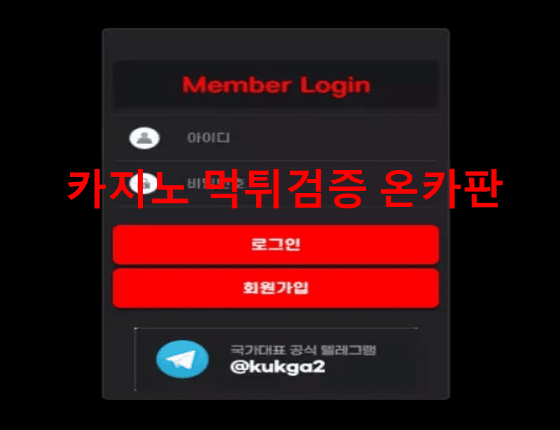 국가대표먹튀