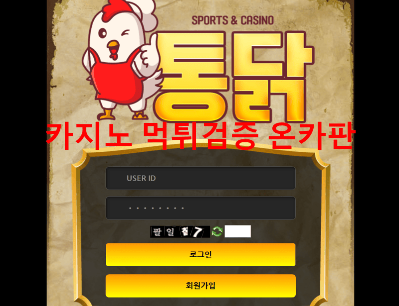 통닭먹튀