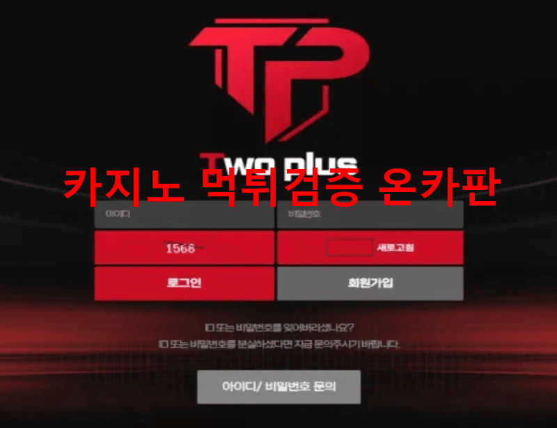 투플러스먹튀