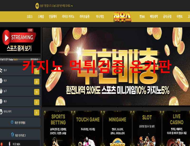 하우스먹튀