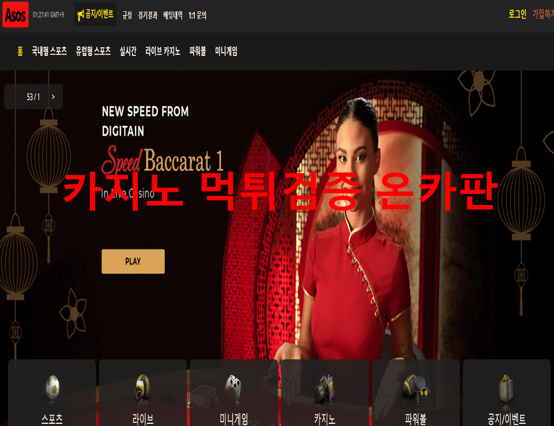 아수스먹튀