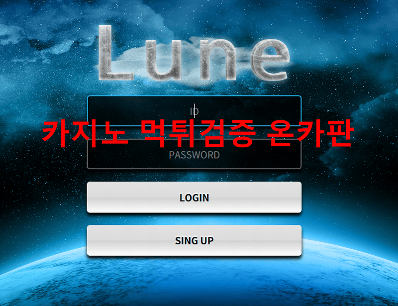 루인먹튀