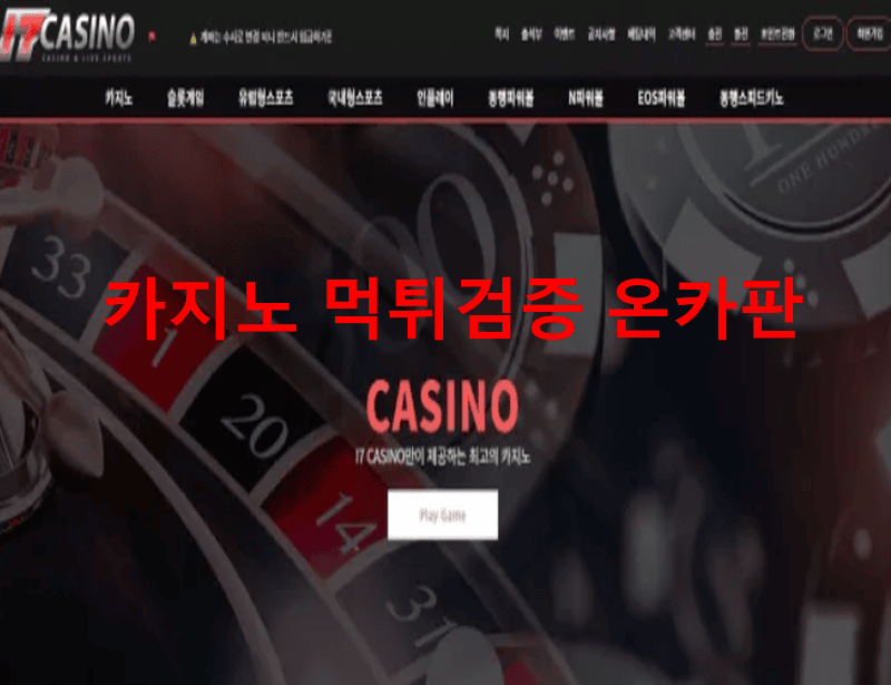I7카지노먹튀