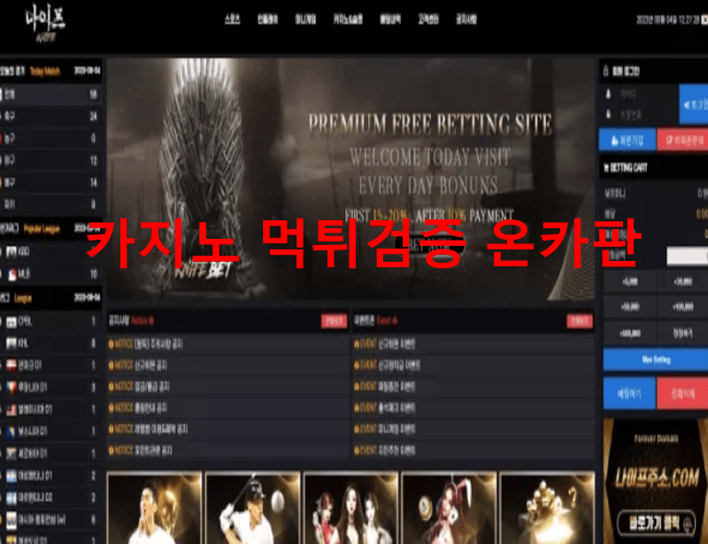나이프먹튀