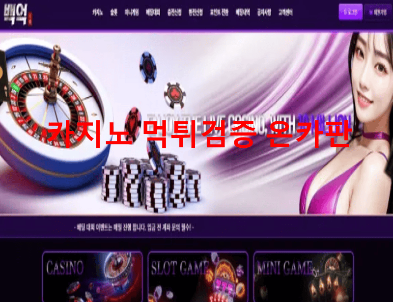 백억카지노먹튀