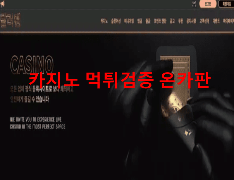 달러맨먹튀
