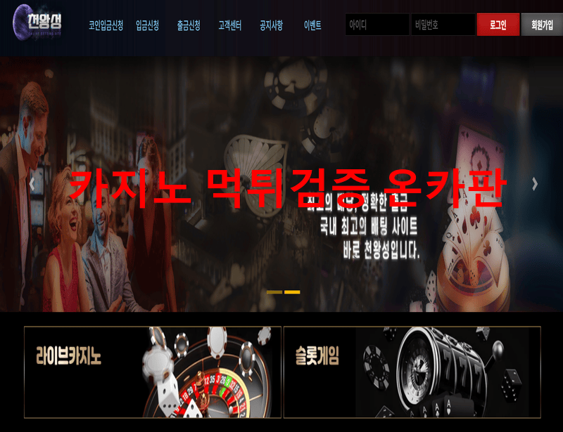 천왕성먹튀