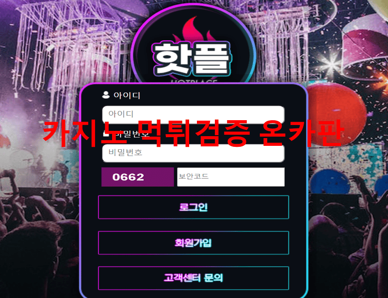 핫플먹튀