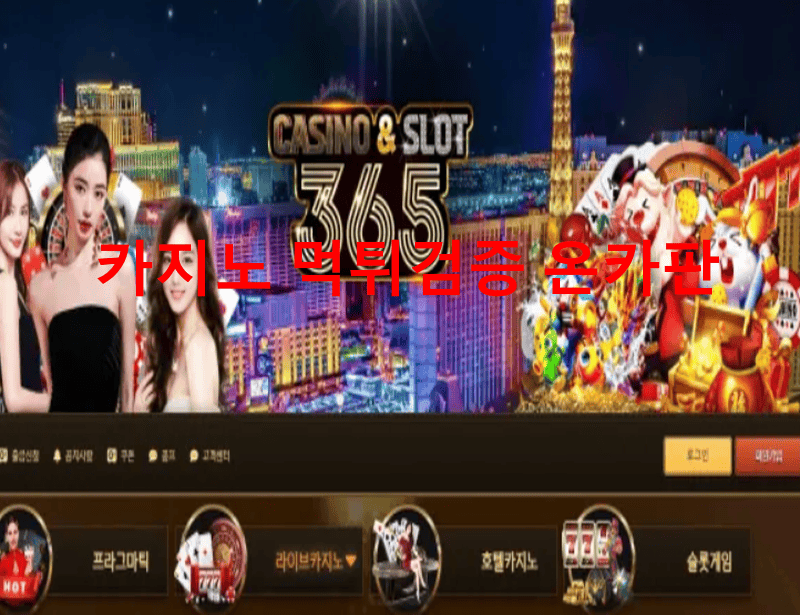 365카지노먹튀