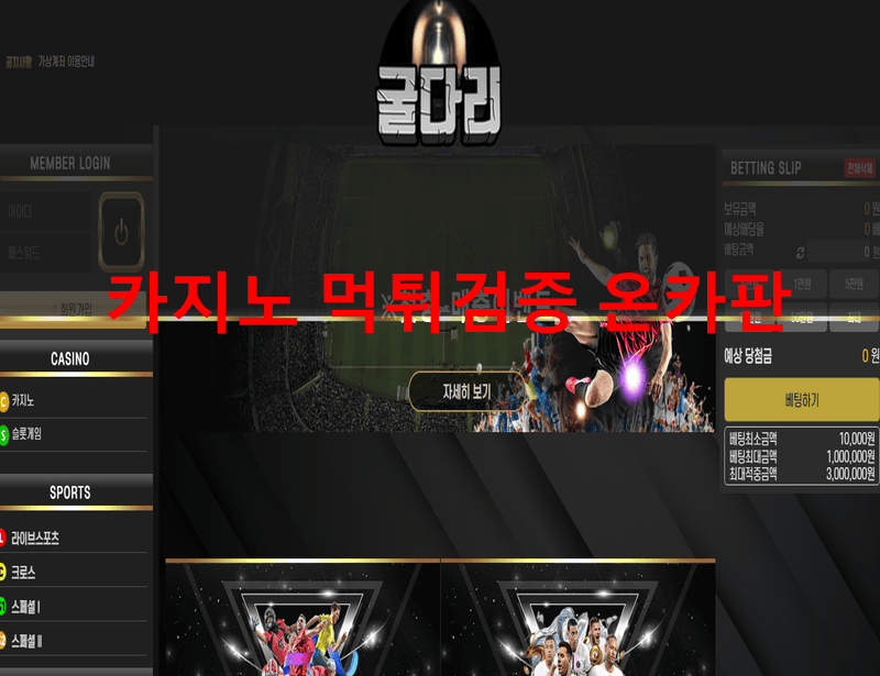 굴다리먹튀