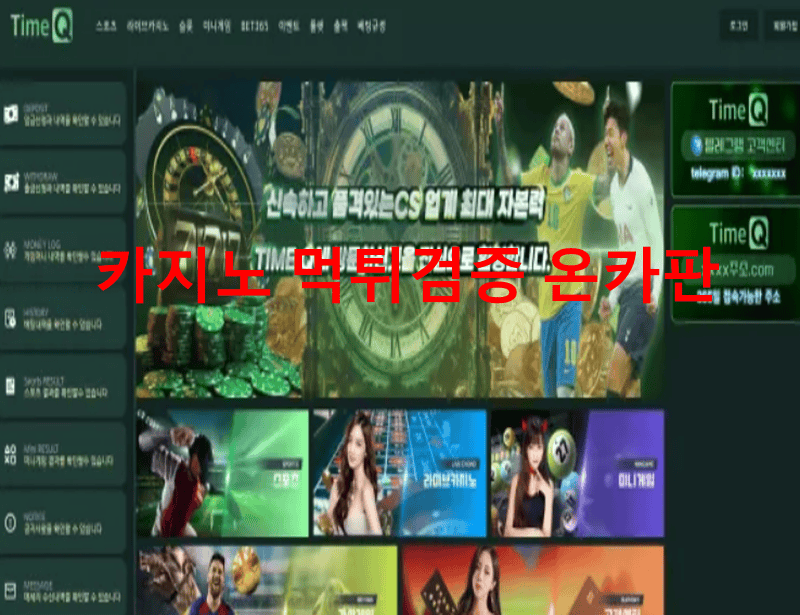 타임큐먹튀